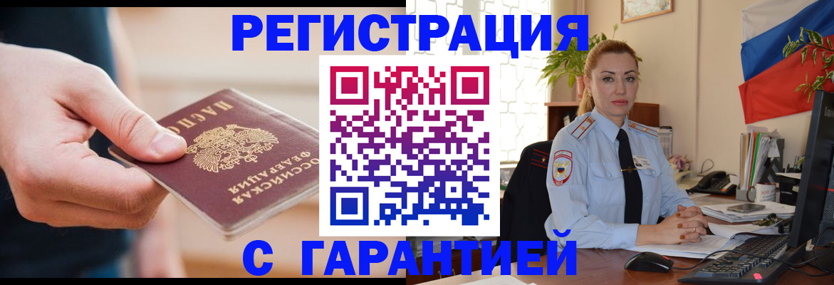 временная регистрация гарантия в Дальнегорске