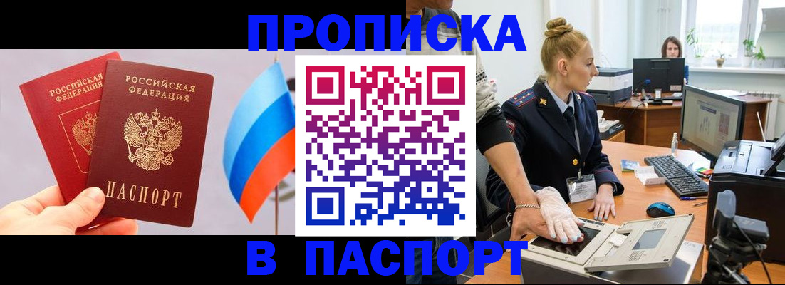 прописка для военкомата в Дальнегорске